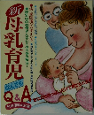 新母乳育児なんでも