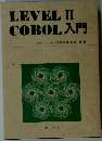 LEVEL II  COBOL入門