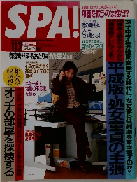 SPA!　11/2