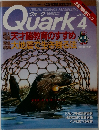 Quark 1995年4月