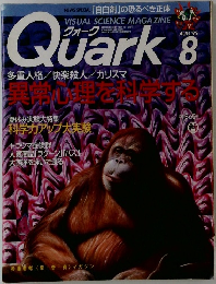 Quark　1995年8月