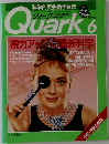 Quark　1993年6月