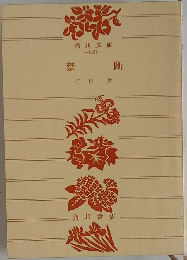 禁斷