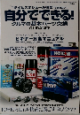 自分でできる! クルマの基本パーツ交換 GUIDANCE