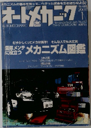 オートメカニック 2001年1月