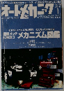 オートメカニック 2001年1月
