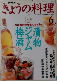 きょうの料理　1999年6月