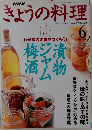 きょうの料理　1999年6月