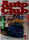 Auto Club　1997年11月