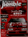 Auto Jumble Vol. 64