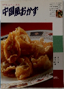 中国風おかず