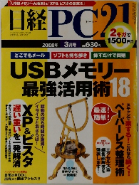 日経PC21　2008年 3月号
