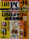 日経PC21　2008年 3月号