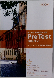 第106回 看護師国試対策  Pre Test  106-3rd