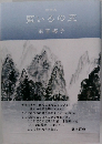 藍いろの空