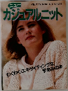 ニューカジュアルニット