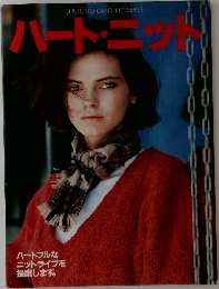 ハート・ニット