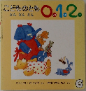 こどものとも0.1.2.　どんどんどん6