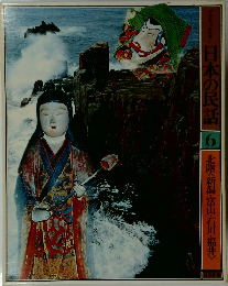 日本の民話　6