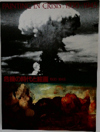 PAINTING IN CRISIS　1930－1945
