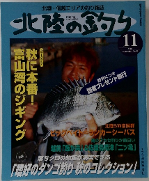 北陸の釣り　2000年11月