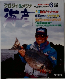 海彦　1995年6月