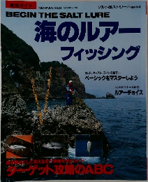 海のルアー フィッシング