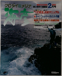 海彦　1995年2月