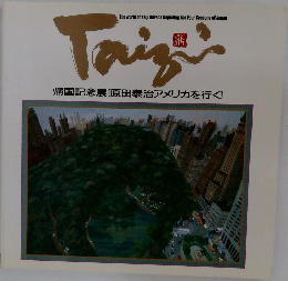 帰国記念展[原田泰治アメリカを行く ]
