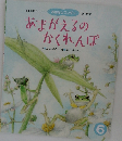 あまがえるのかくれんぼ　