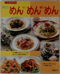 めんめんめん