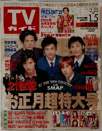 TVガイド　2001年1．5