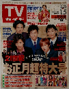 TVガイド　2001年1．5