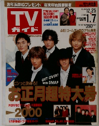 TV ガイド　2000年1．7
