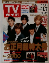 TV ガイド　2000年1．7