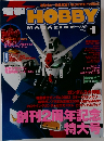 電撃 HOBBY　2001年1月