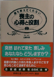 喪主の心得と役割