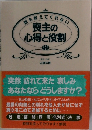 喪主の心得と役割