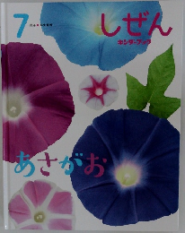 しぜん  キンダーブック 7
