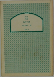 抜打ち侍