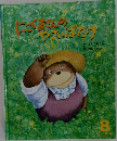 にこくまさんのやさいばたけ