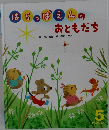 はらっぱえんのおともだち 5