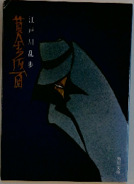 黄金仮面