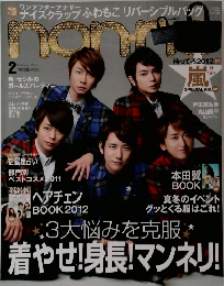 non-no 2012年2月号