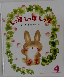 しっぽしっぽしっぽ