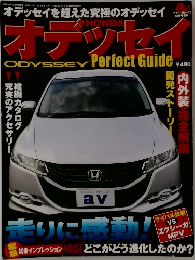 HONDA オデッセイ Perfect Guide 2008年12月号