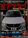 HONDA オデッセイ Perfect Guide 2008年12月号