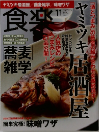 食楽 2009年11月号
