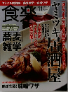 食楽 2009年11月号