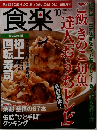 食楽 10  2009 